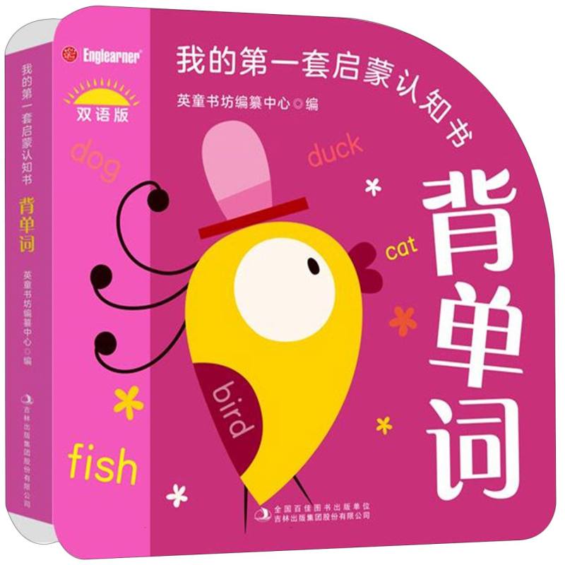 我的第一套启蒙认知书 背单词
