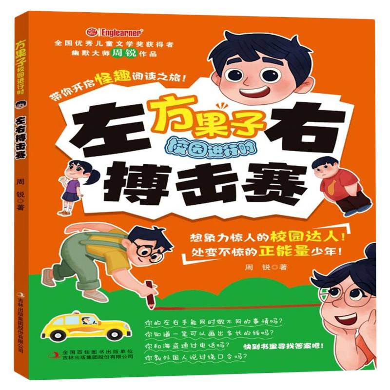 左右搏击赛/方果子校园进行时