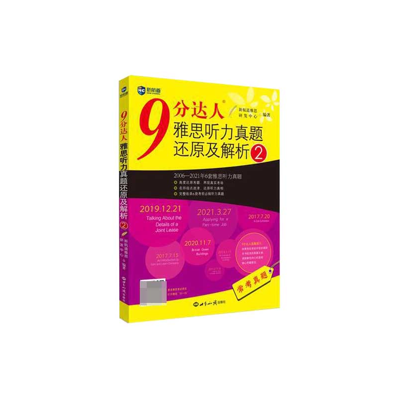 9分达人雅思听力真题还原及解析(2)