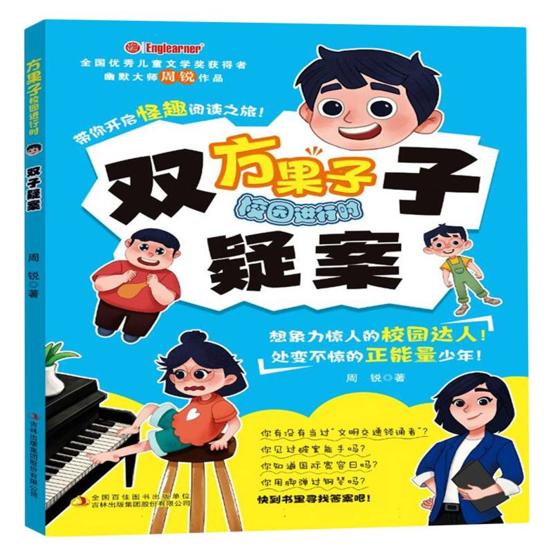 双子疑案/方果子校园进行时
