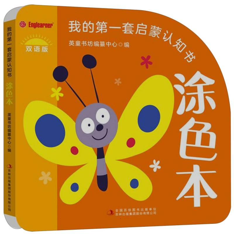 我的第一套启蒙认知书 涂色本