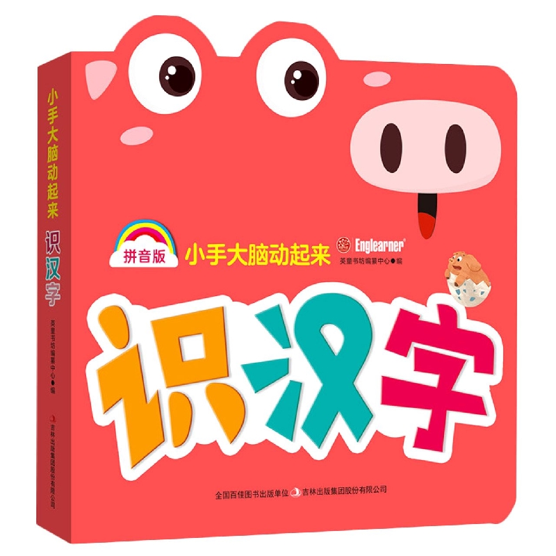 小手大脑动起来   识汉字