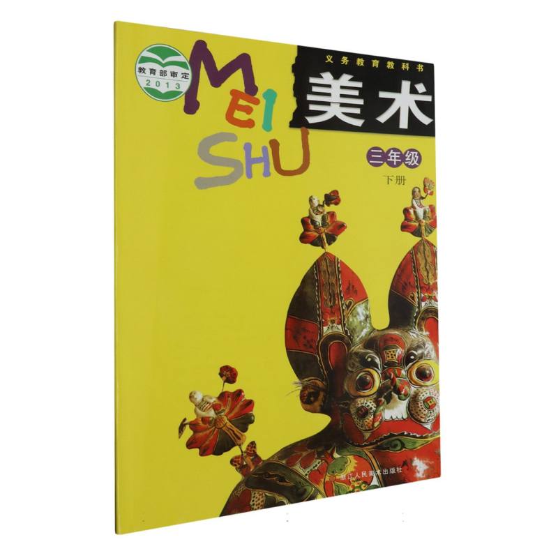 美术（3下）/义教教科书