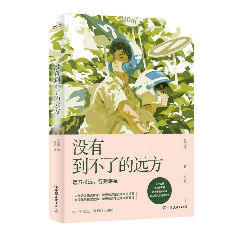 没有到不了的远方