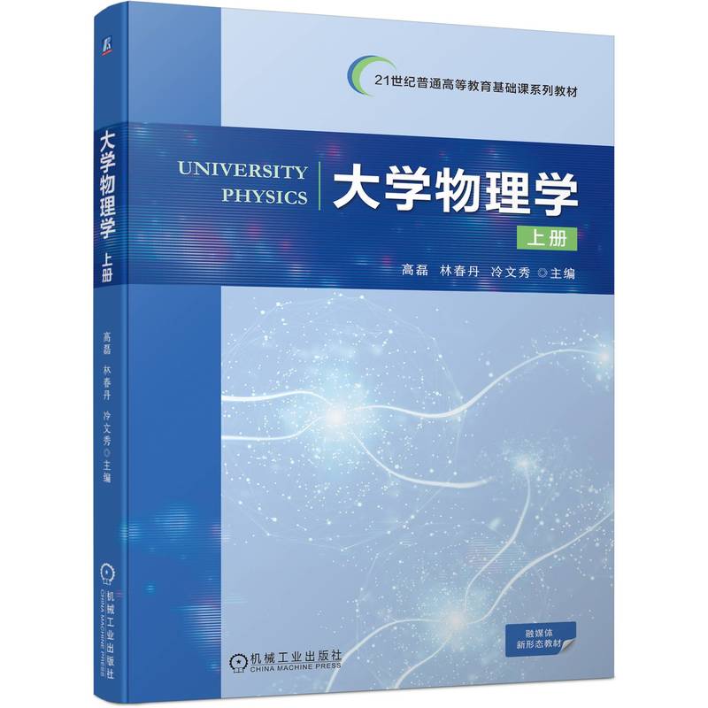 大学物理学 上册