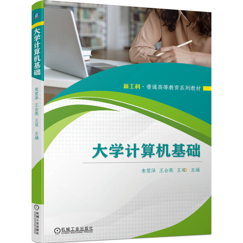 大学计算机基础
