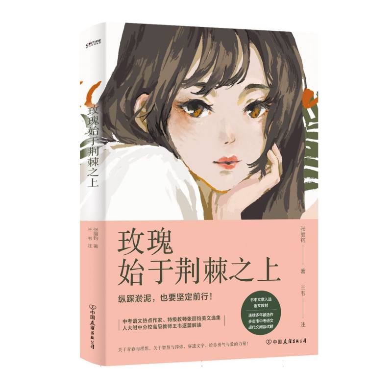 玫瑰始于荆棘之上