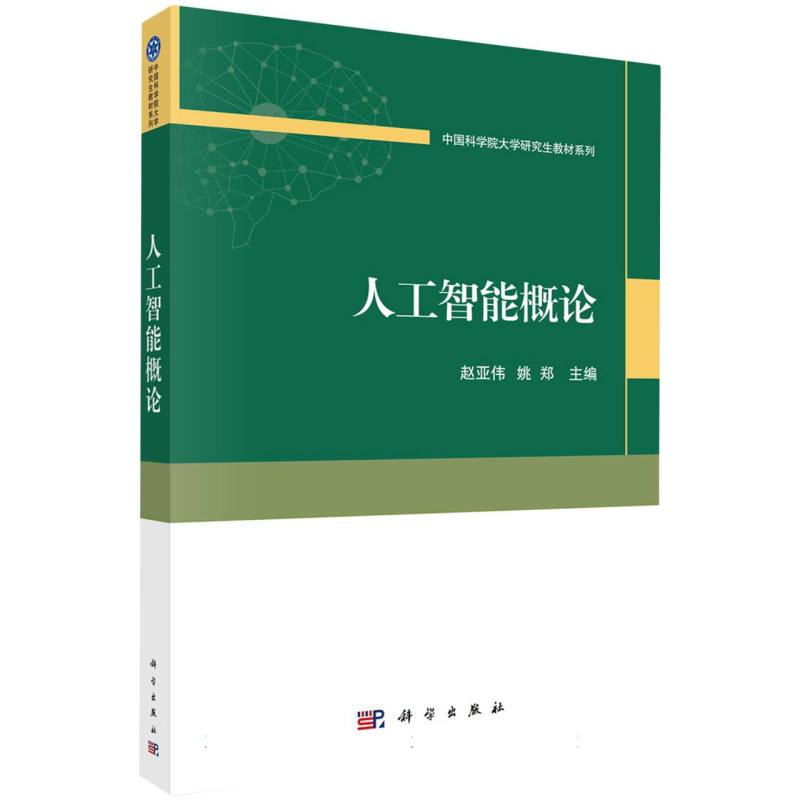 人工智能概论