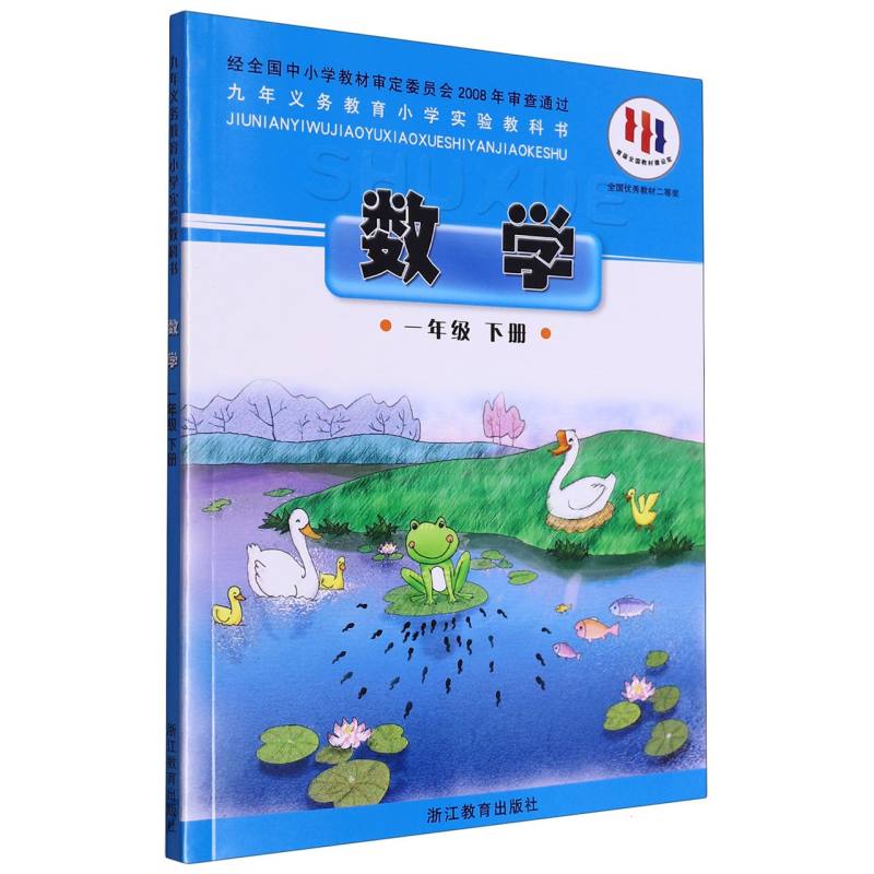 数学（1下）/义教小学实验教科书