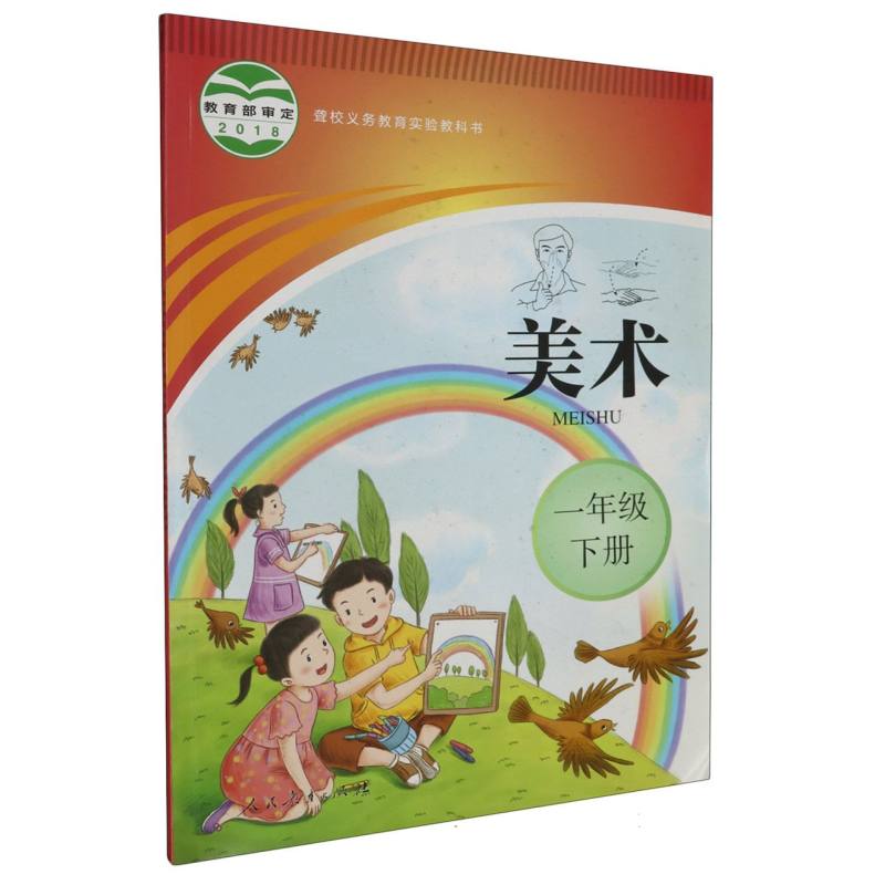 美术（1下）/聋校义教实验教科书