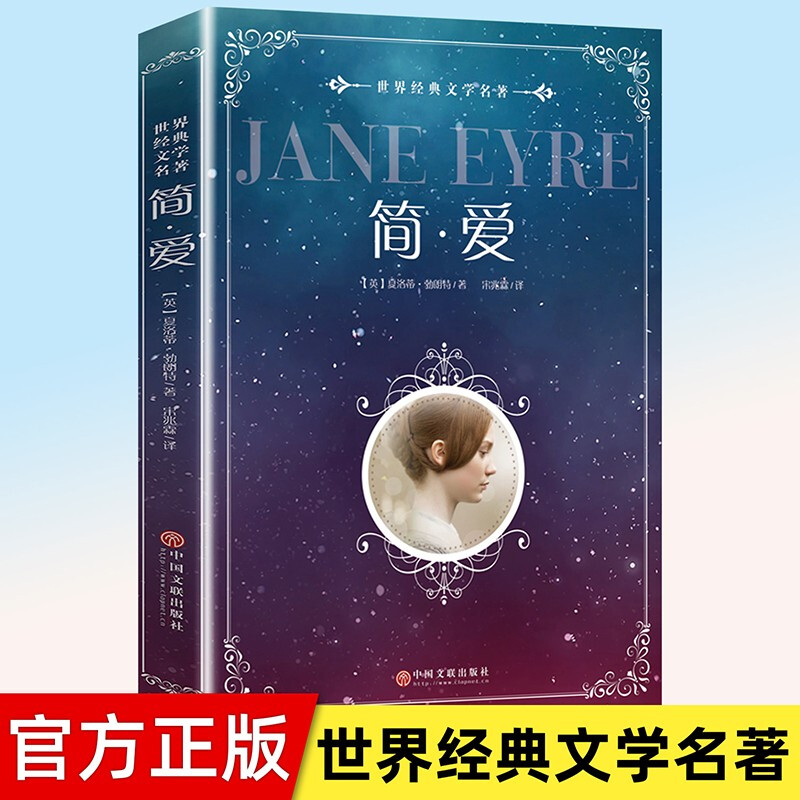 简爱