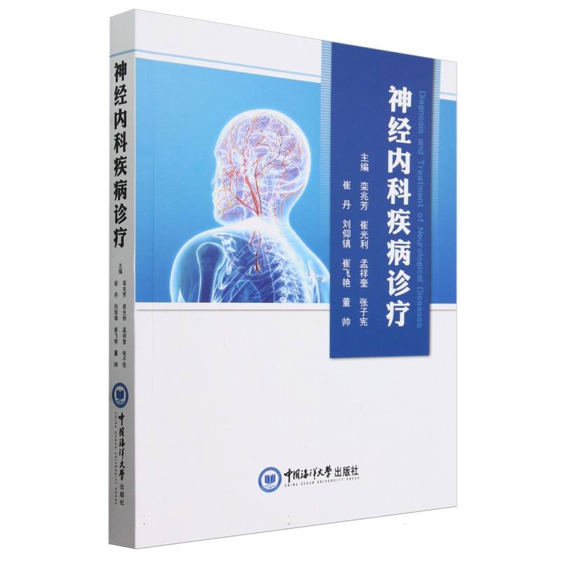 神经内科疾病诊疗