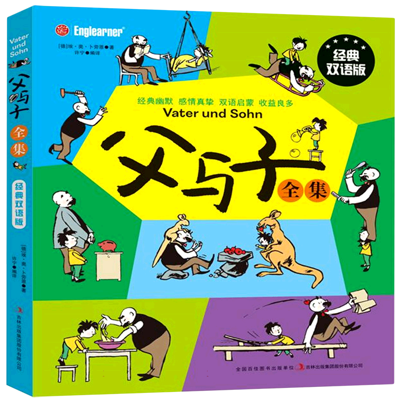 父与子全集(经典双语版)