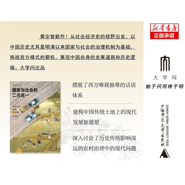 实践社会科学系列  国家与社会的二元合一：中国历史回顾与前瞻