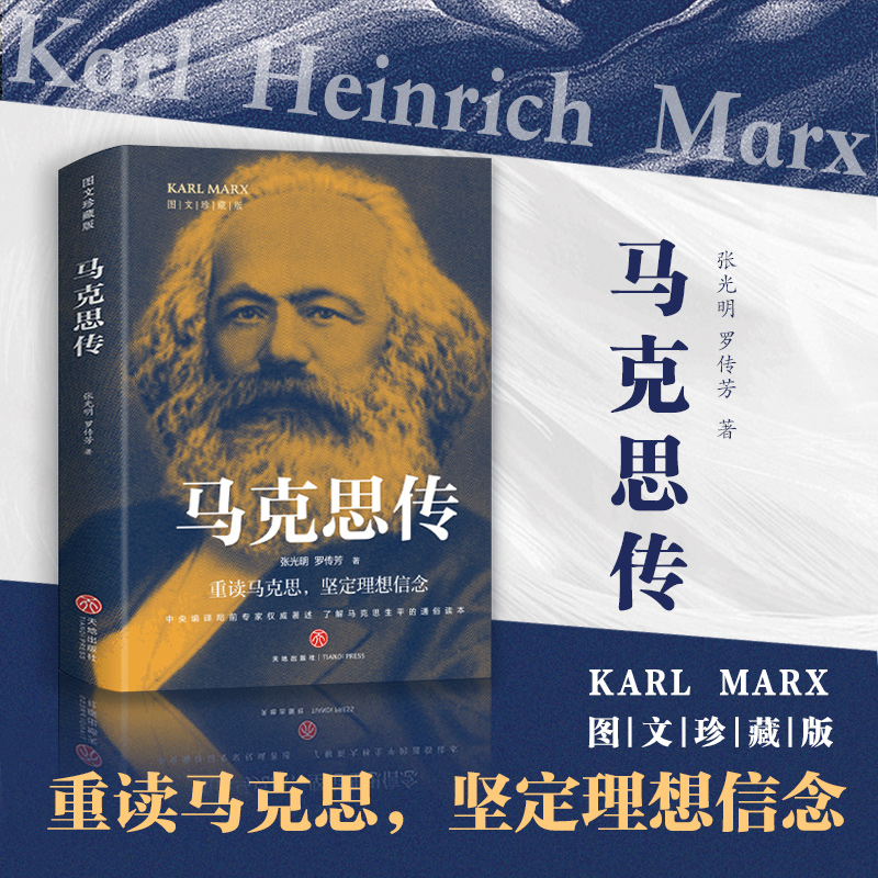 马克思传