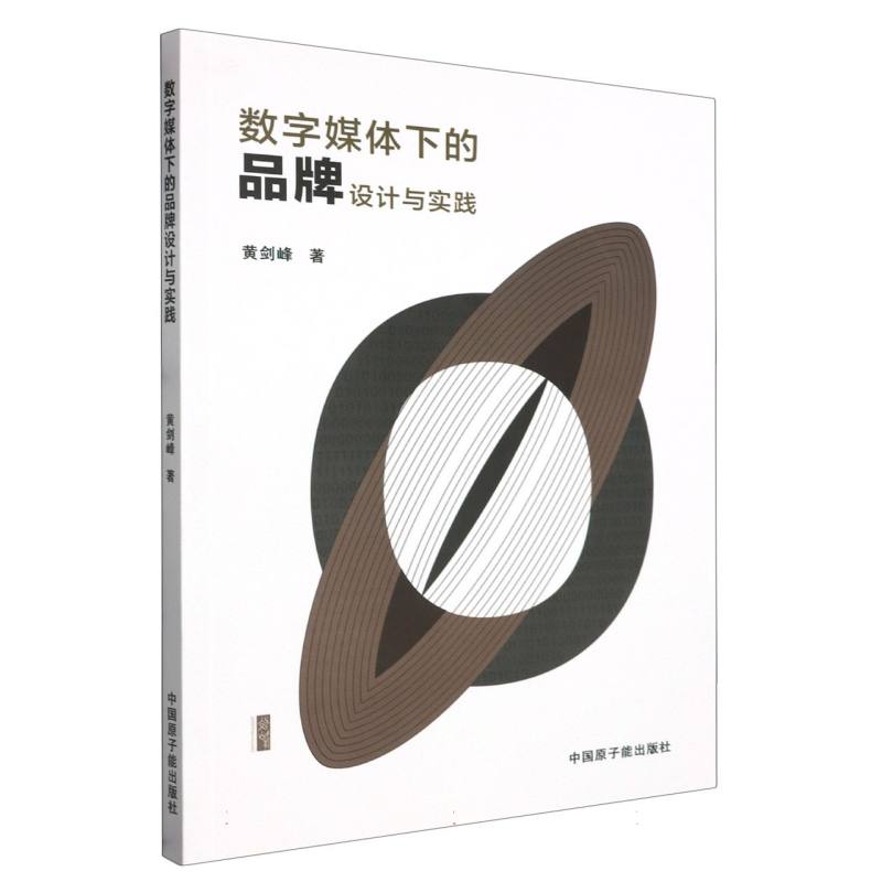 数字媒体下的品牌设计与实践