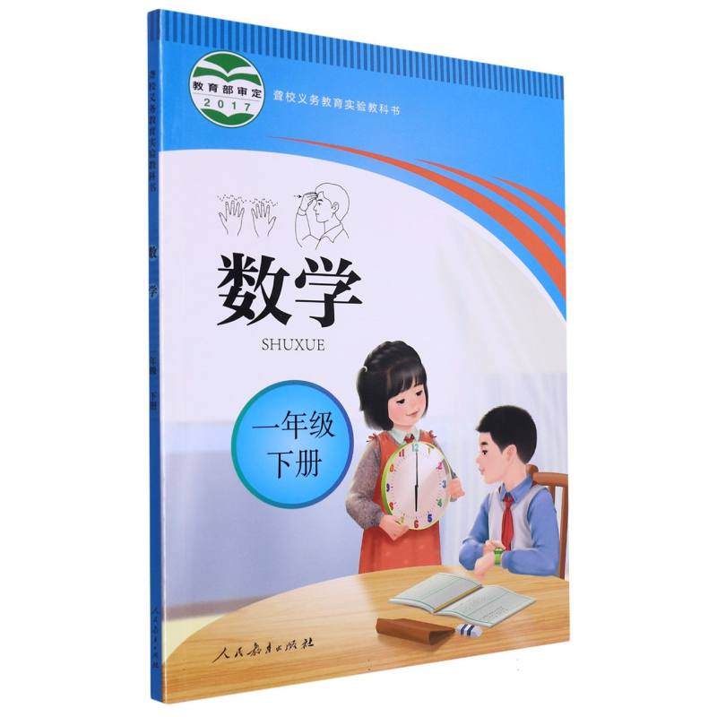 数学（1下）/聋校义教实验教科书