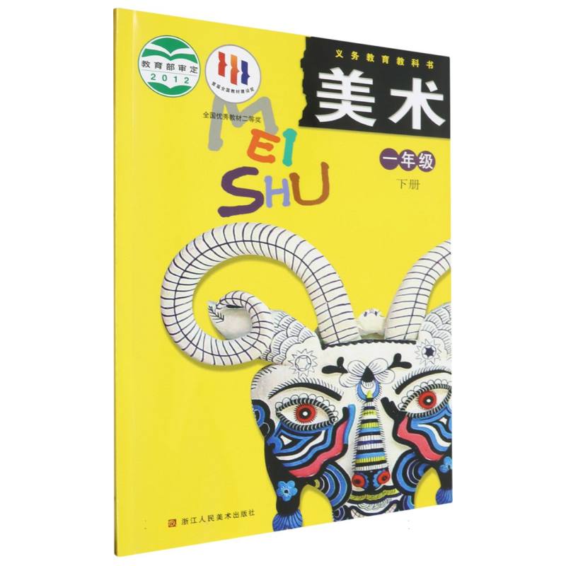 美术（1下）/义教教科书