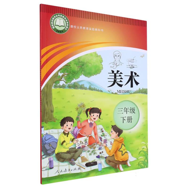 美术（3下）/聋校义教实验教科书