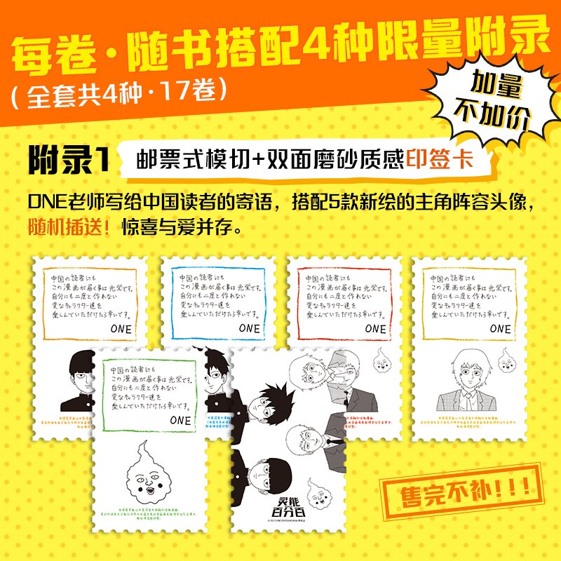 灵能百分百1【首刷限定版】