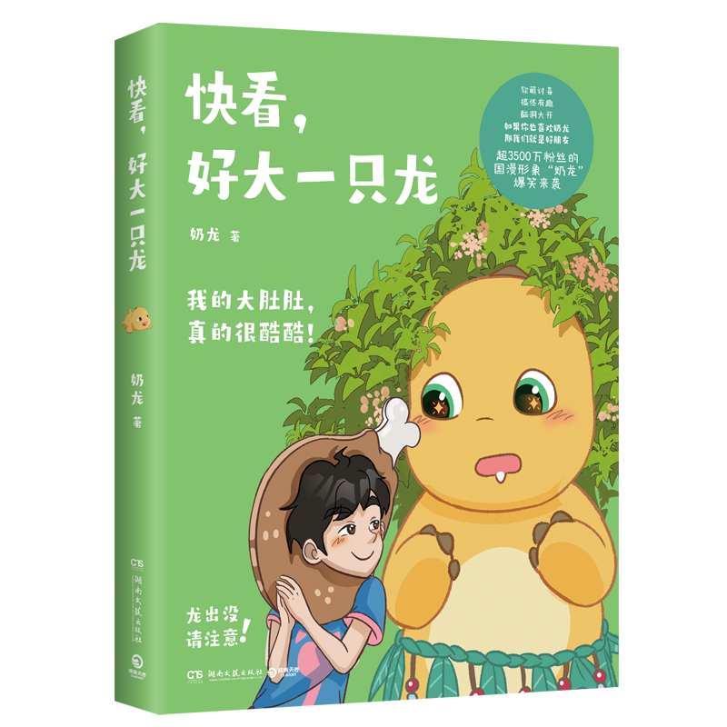 快看,好大一只龙
