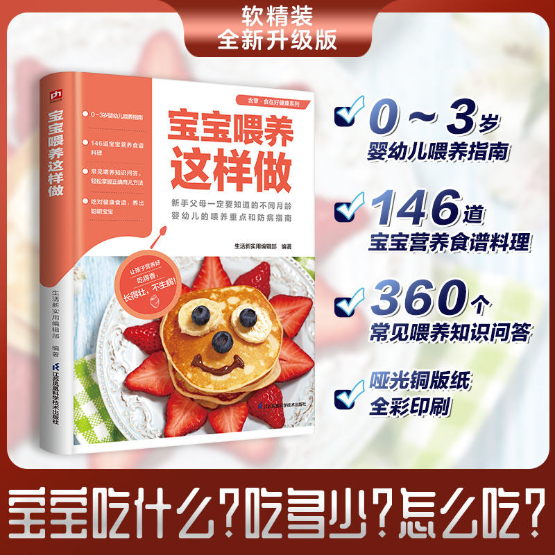 食在好健康系列：宝宝喂养这样做