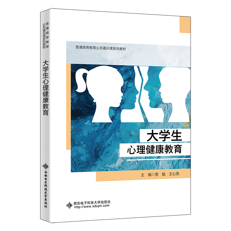 大学生心理健康教育