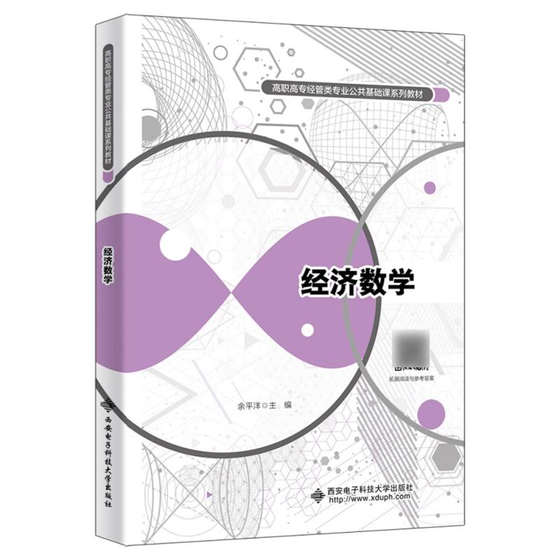 经济数学