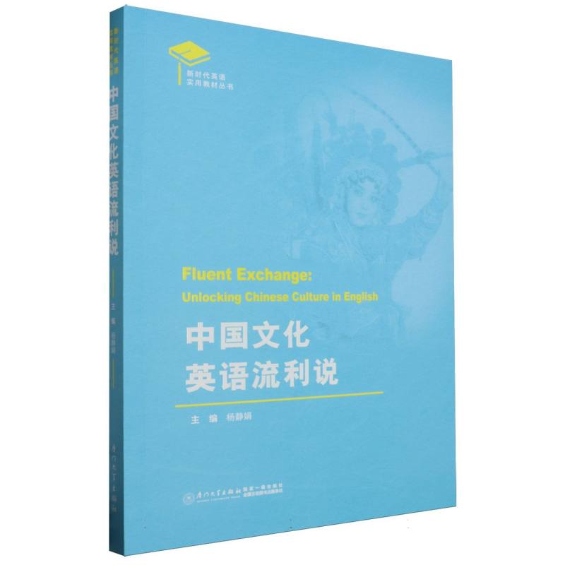 中国文化英语流利说