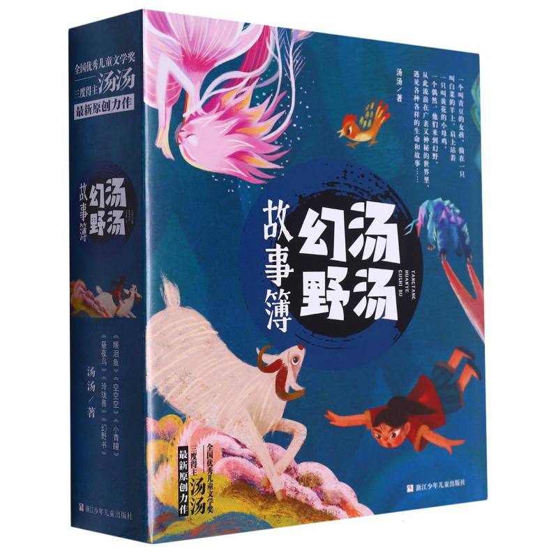 汤汤幻野故事簿(共6册)