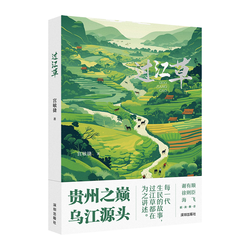 过江草
