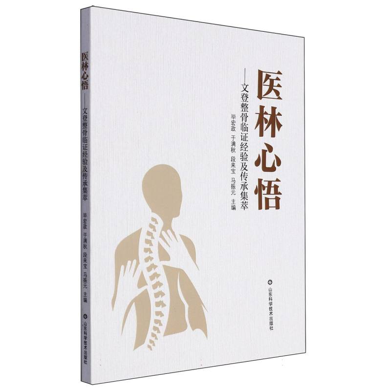 医林心悟