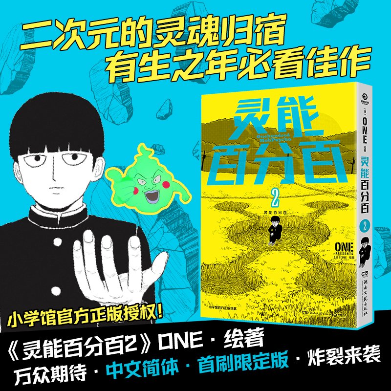 灵能百分百2【首刷限定版】
