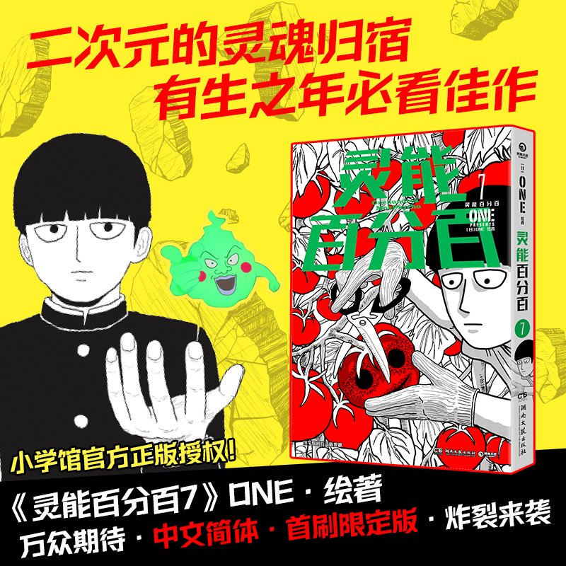 灵能百分百7【首刷限定版】