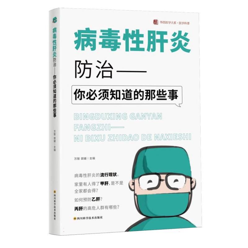 病毒性肝炎防治:你必须知道的那些事