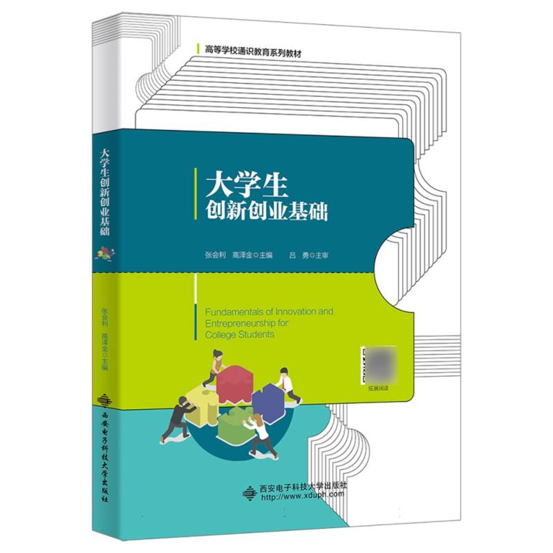 大学生创新创业基础