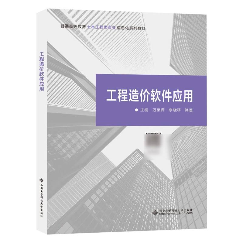 工程造价软件应用