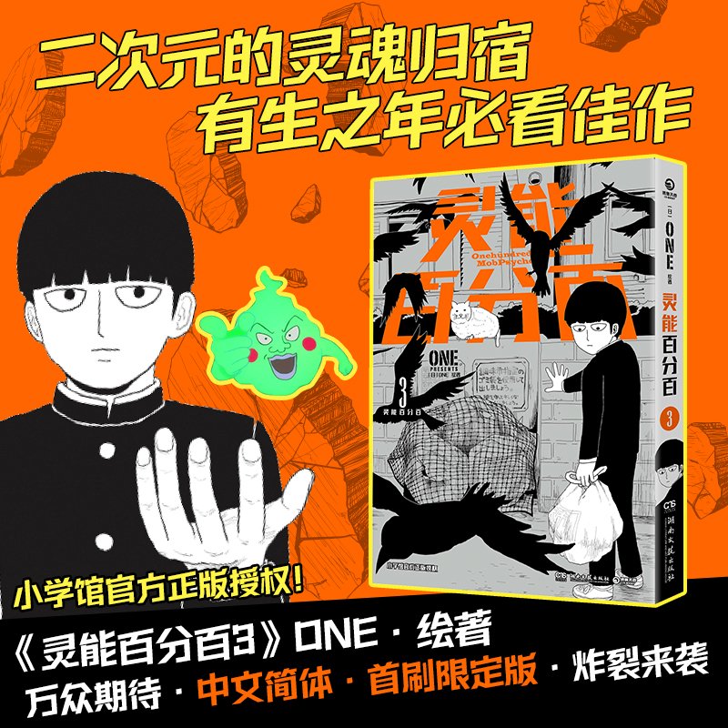 灵能百分百3【首刷限定版】