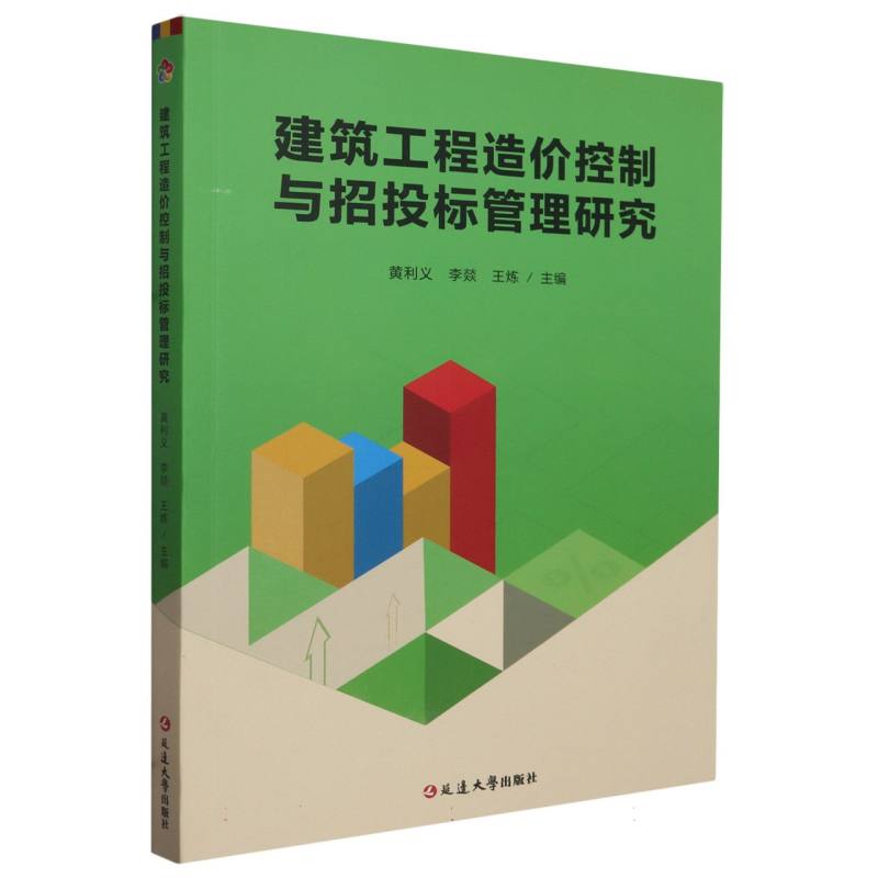 建筑工程造价控制与招投标管理研究