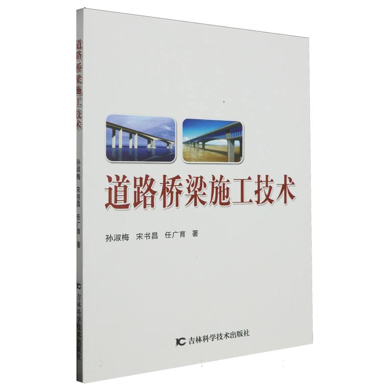 道路桥梁施工技术