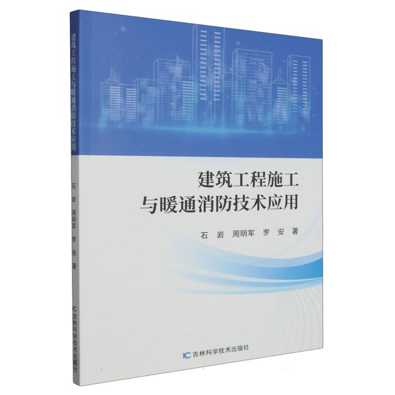 建筑工程施工与暖通消防技术应用