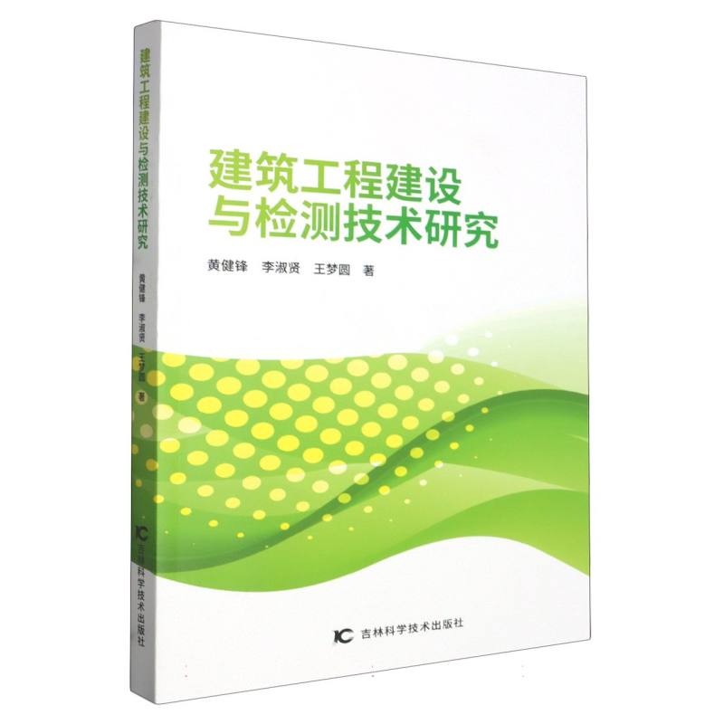 建筑工程建设与检测技术研究