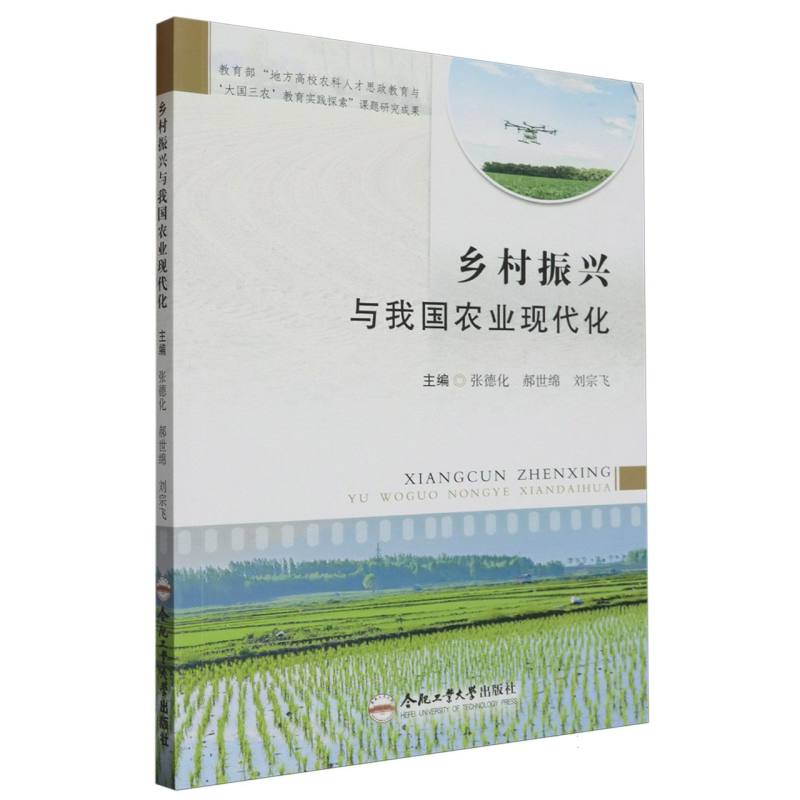乡村振兴与我国农业现代化