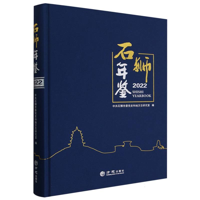 石狮年鉴（2022）（精）