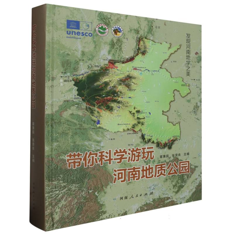 带你科学游玩河南地质公园