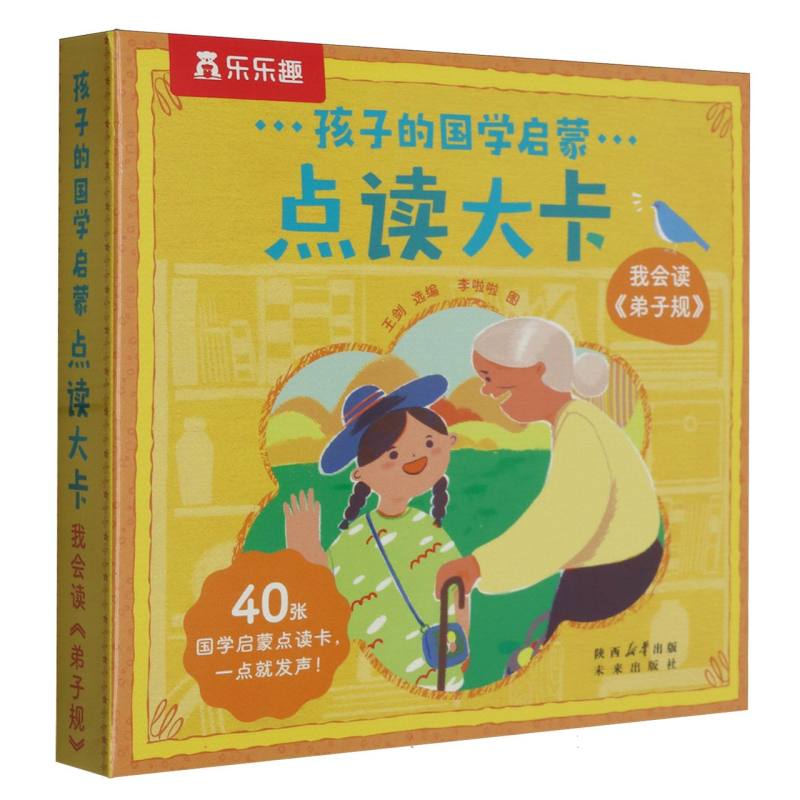 孩子的国学启蒙点读大卡-我会读弟子规