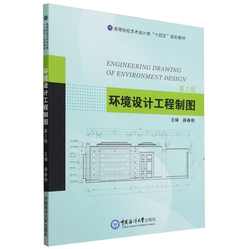 环境设计工程制图