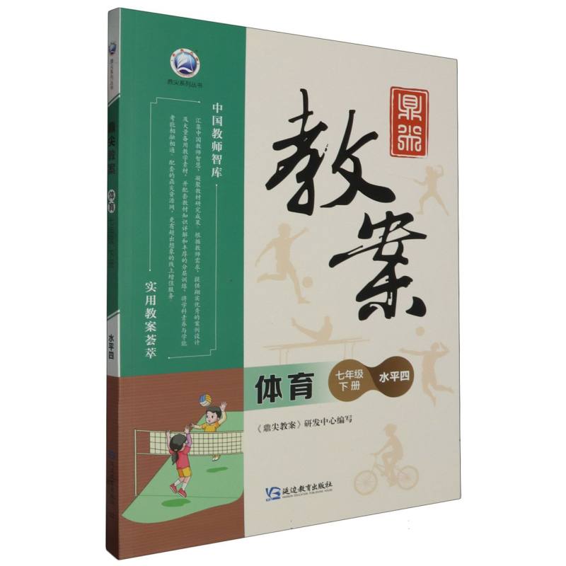 体育（7下水平4）/鼎尖教案
