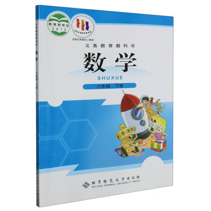 数学（6下）/义教教科书