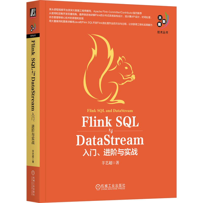 Flink SQL与DataStream：入门、进阶与实战...